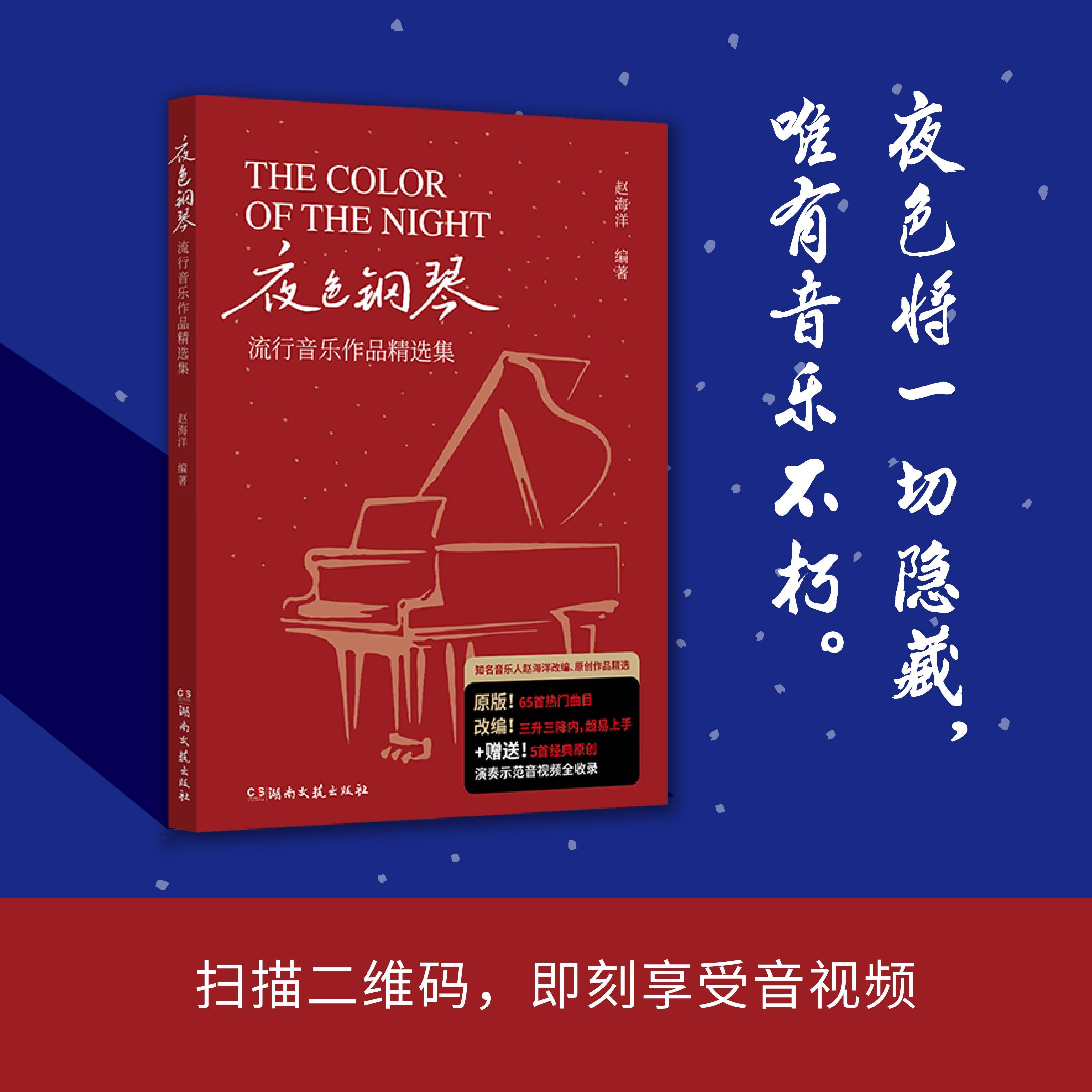 夜色钢琴流行音乐作品精选集