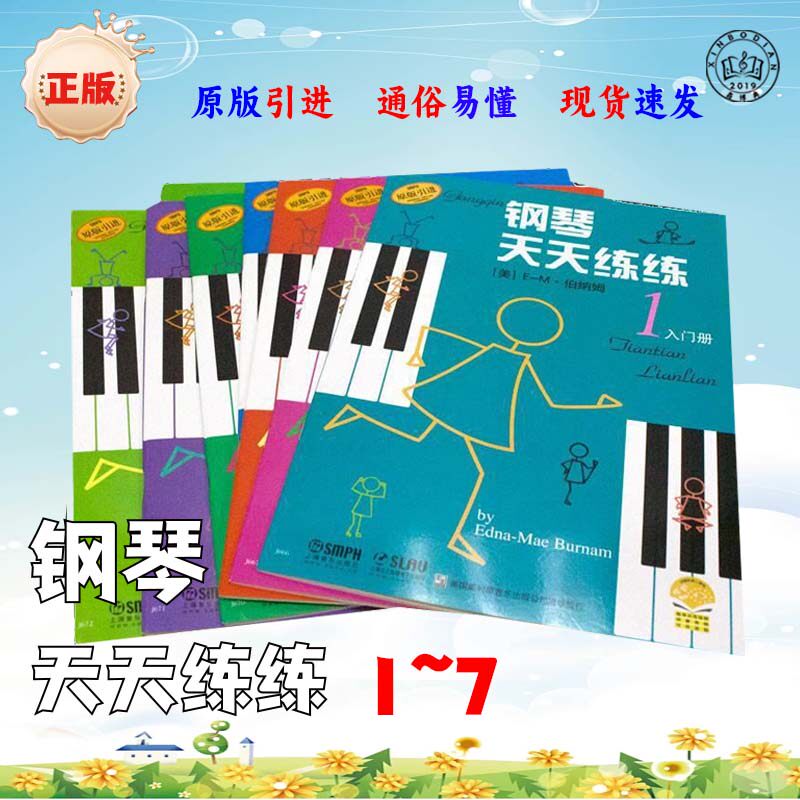 钢琴天天练练1234567册全套图片