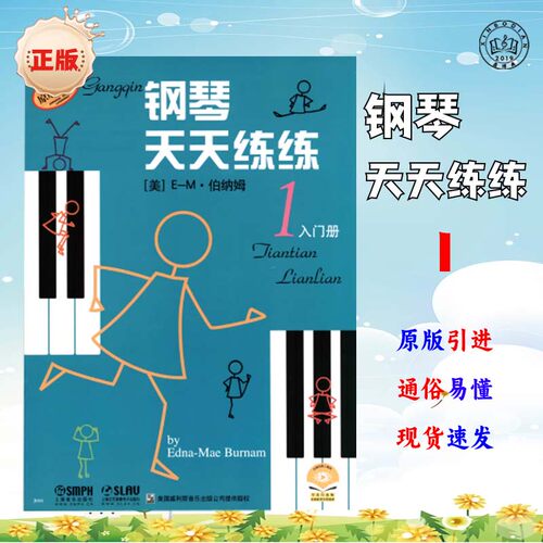 钢琴天天练练1儿童简易练指法基本零基础自学入门初级教程琴谱