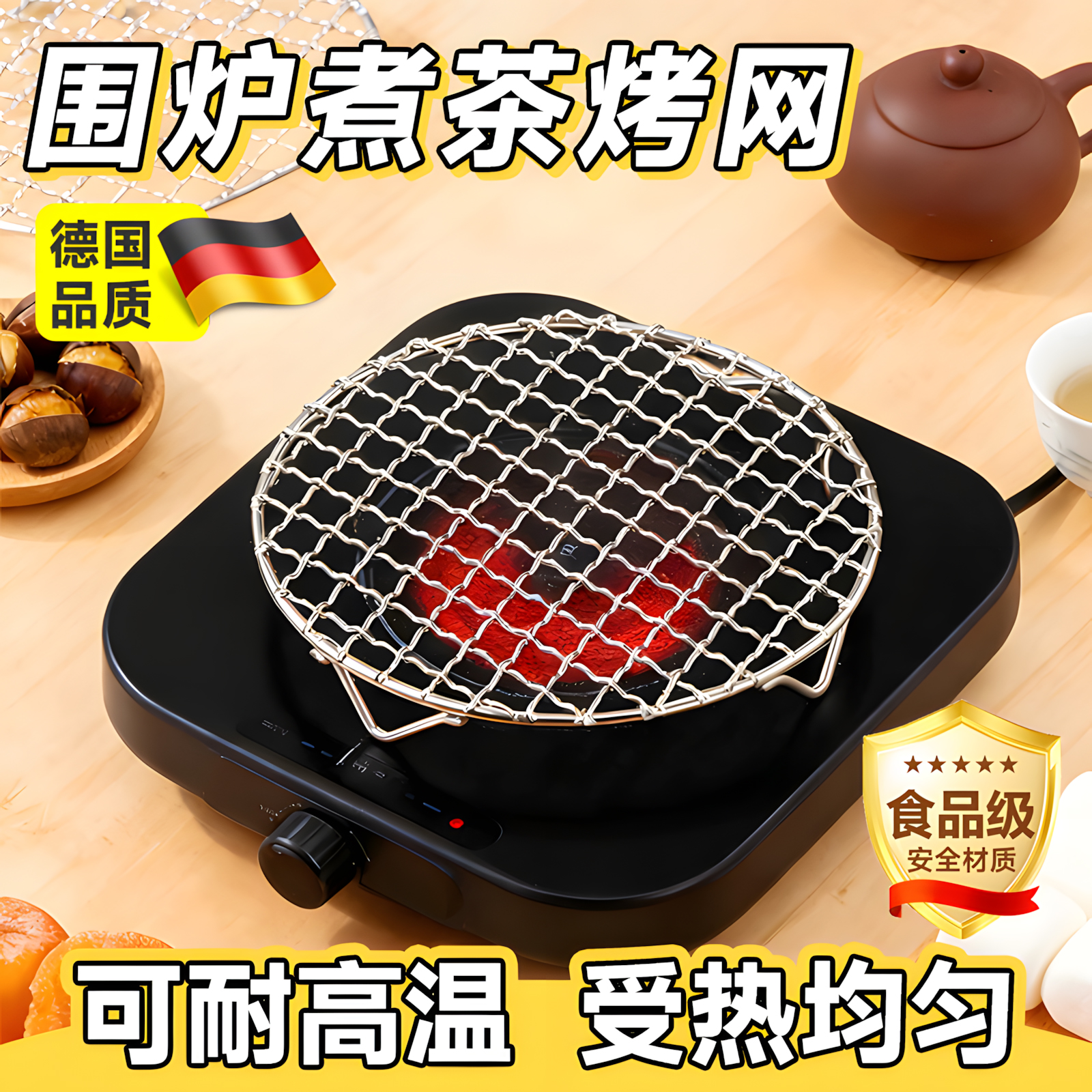 围炉煮茶不锈钢网耐高温超实用
