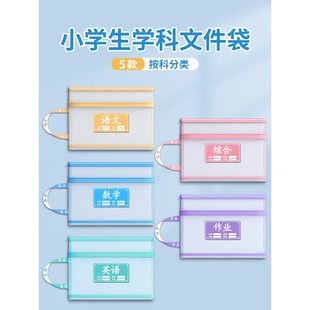 文件袋小学生科目分类学科袋手提拎书袋一年级拉链式试卷收纳袋分科整理课本学科文件袋学习用品资料作业书袋