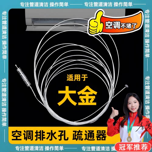 空调排水管疏通器管道漏水疏通