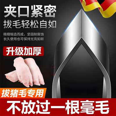 猪毛夹不锈钢夹子拔毛神器
