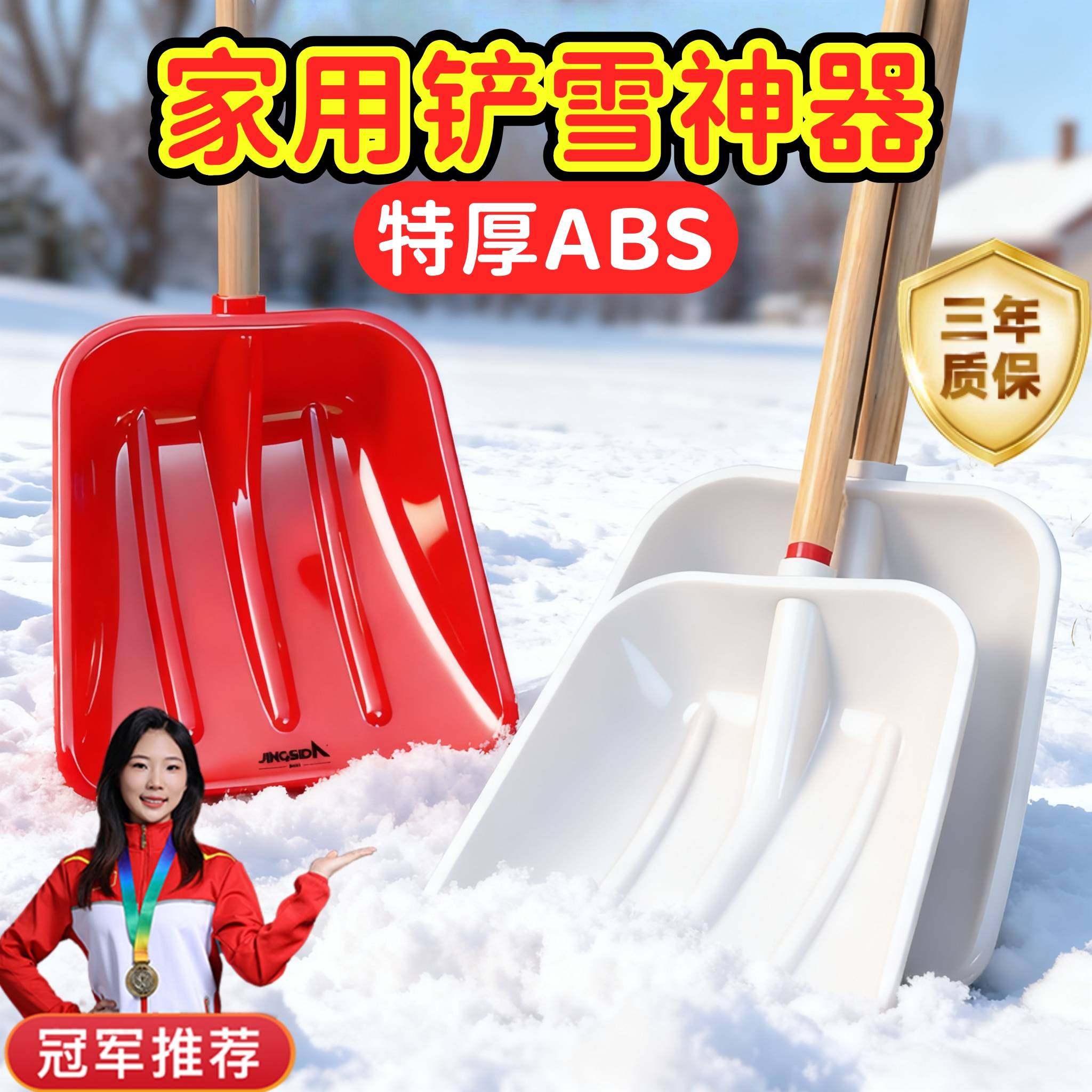 塑料锹铲子掀雪高强度钢化