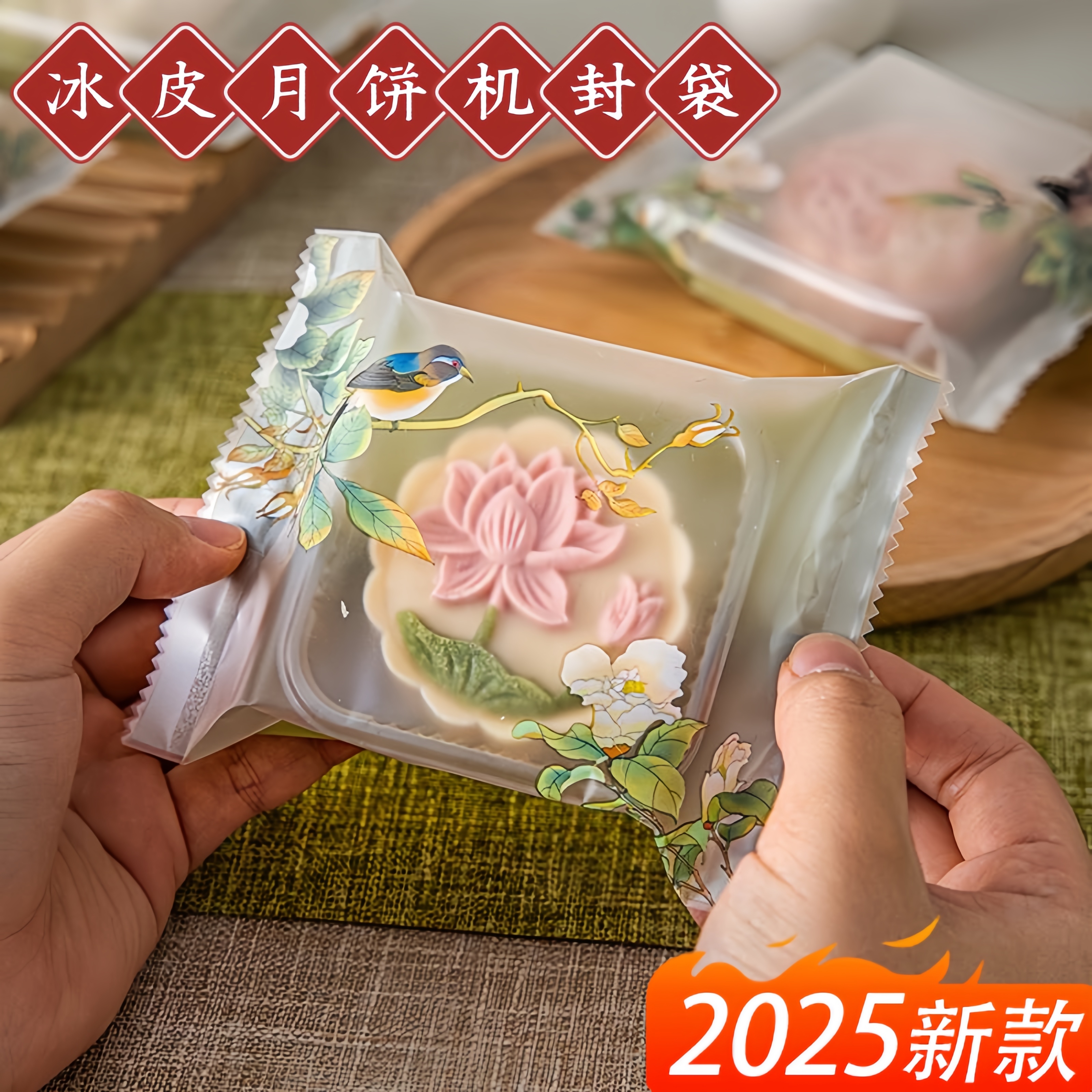 月饼包装袋机封单独小国风花