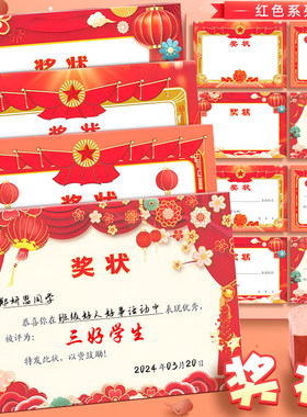 奖状小学生定制加厚a4中小学生红色奖状纸通用优秀三好学生幼儿园空白可打印定制作儿童创意个性荣誉证书教师