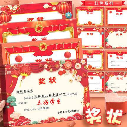 奖状小学生定制加厚a4中小学生红色奖状纸通用优秀三好学生幼儿园空白可打印定制作儿童创意个性荣誉证书教师