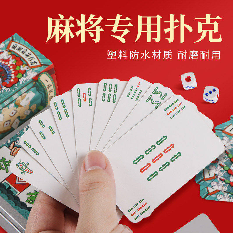 纸牌麻将正品麻将扑克牌108张便携家用加厚耐用旅行塑料防水麻雀