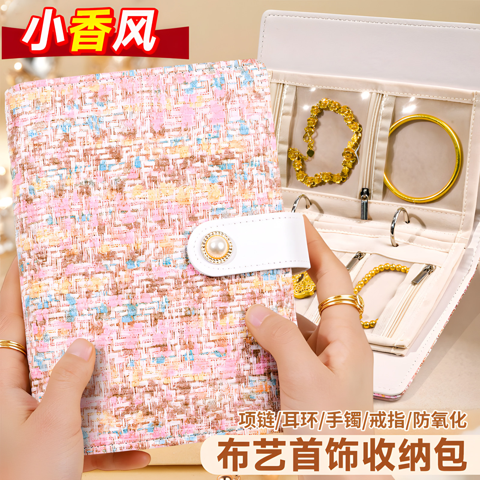 黄金收纳册小香风首饰收纳包饰品专用黄金手饰收纳册旅行便携收纳本耳