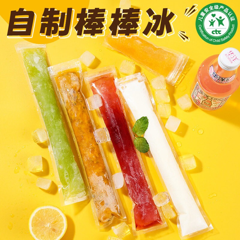 一次性制冰袋食品级冰棒袋自封袋碎碎冰棒自制冰棍包装雪糕模具