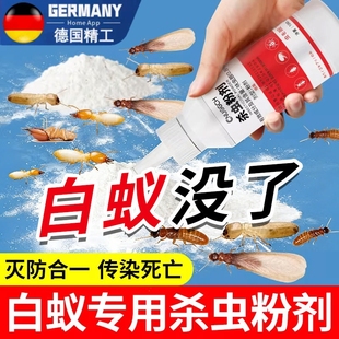白蚁药全窝端防治专用药粉灭白蚂蚁一窝家用杀虫剂非无毒菜地野外