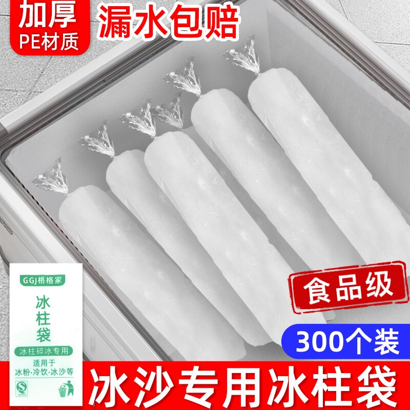 一次性制冰袋食品级冰棒袋自封袋碎碎冰棒自制冰棍包装雪糕模具