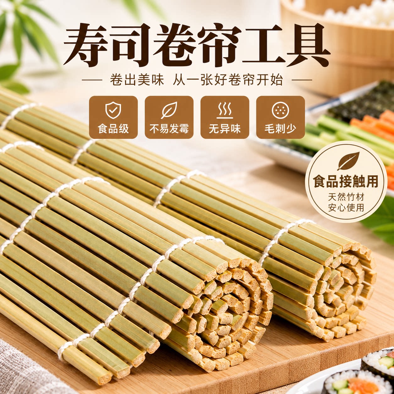 寿司卷帘工具青皮竹帘卷家用寿司竹帘神器食品级海苔寿司席商用款