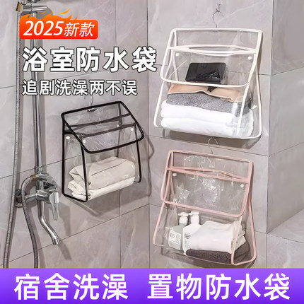宿舍洗澡防水袋学生浴室放衣服挂袋衣物袋子神器悬挂式收纳挂袋子