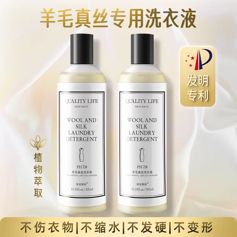羊绒洗涤剂羊毛洗衣液专用真丝桑蚕丝自然柔软护色母婴衣服防缩水