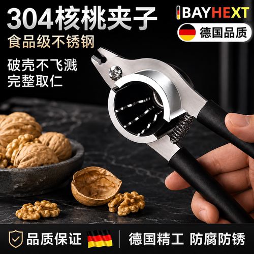 德国核桃夹子不锈钢304