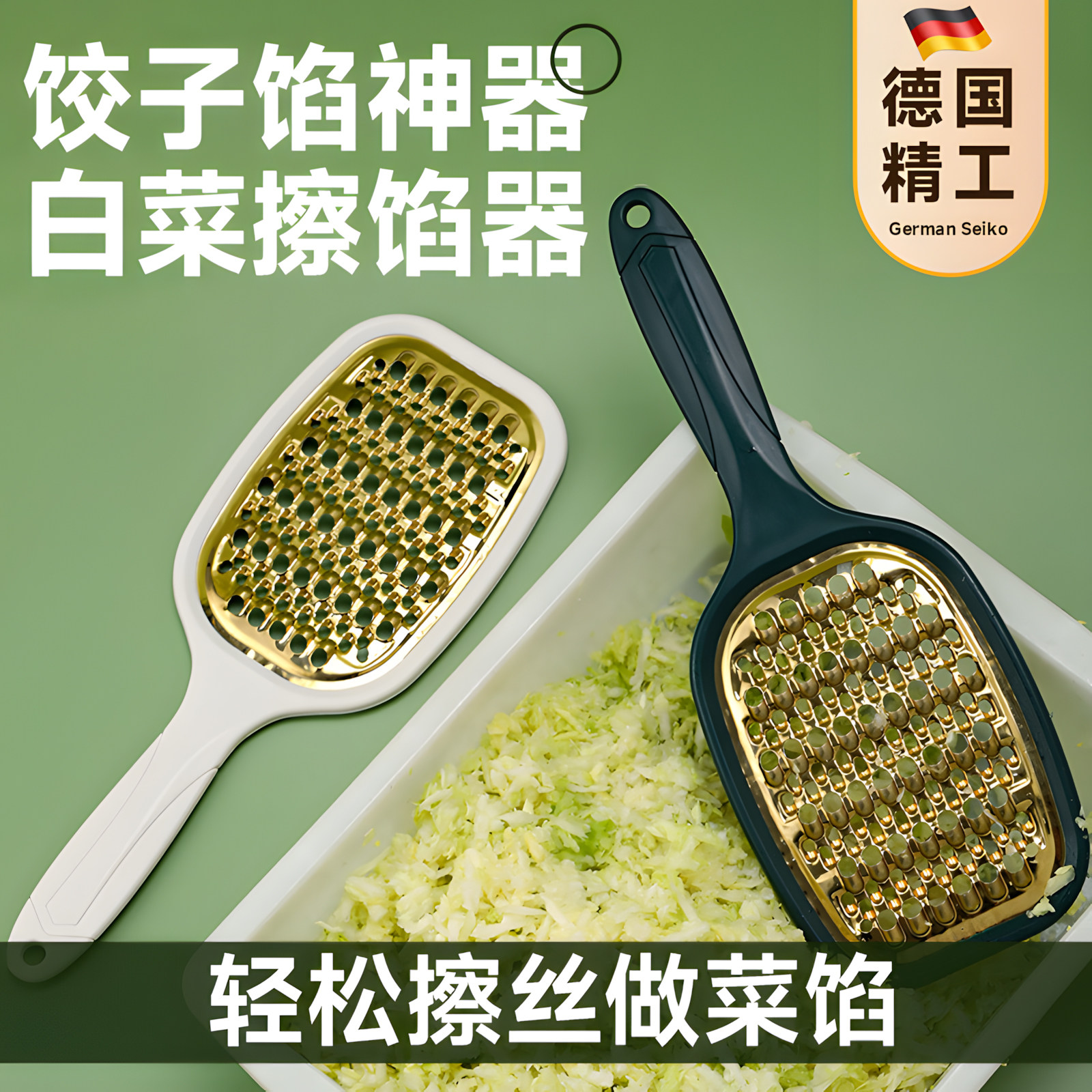 切白菜饺子馅神器擦馅器