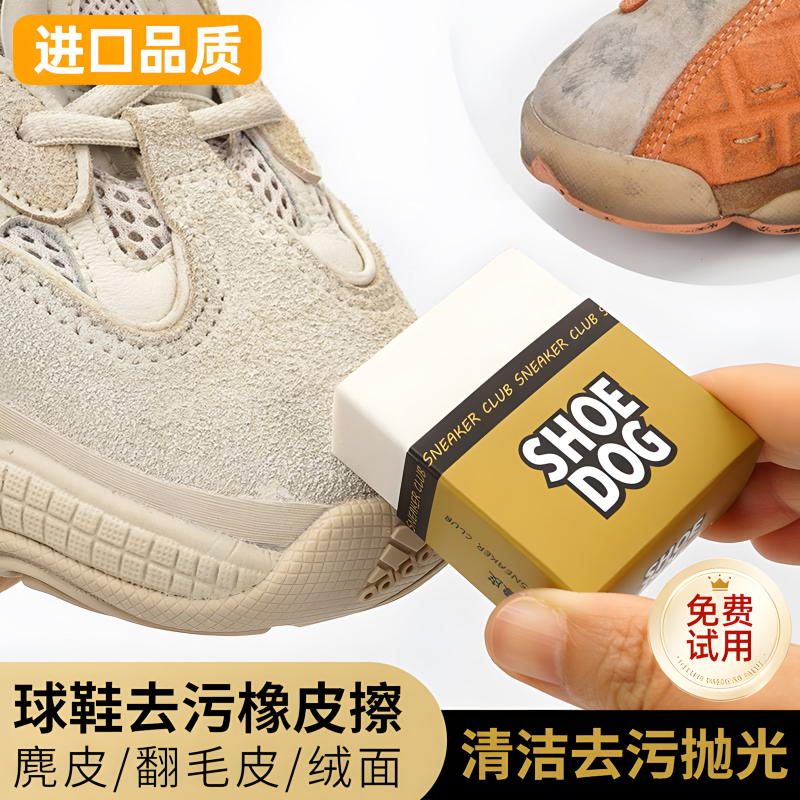 翻毛皮鞋刷麂皮刷橡皮擦