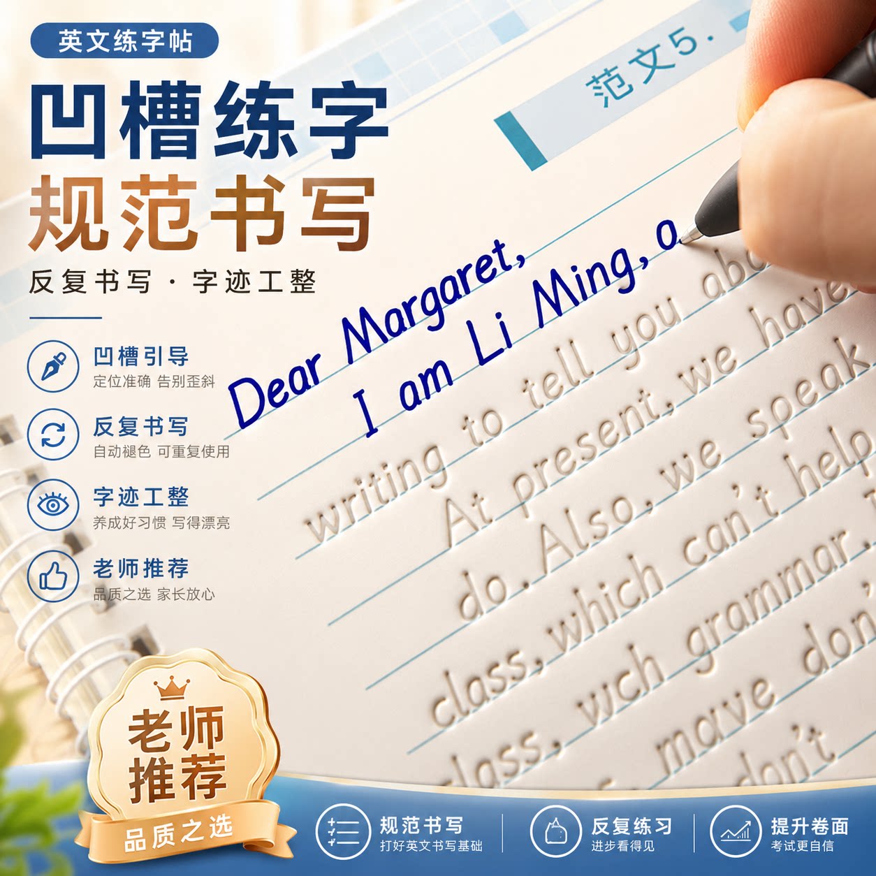 衡水体中考英语满分作文字帖英语凹槽练字帖中学生七年级八九年级外语硬笔反复使用练字神器衡水体英文字帖