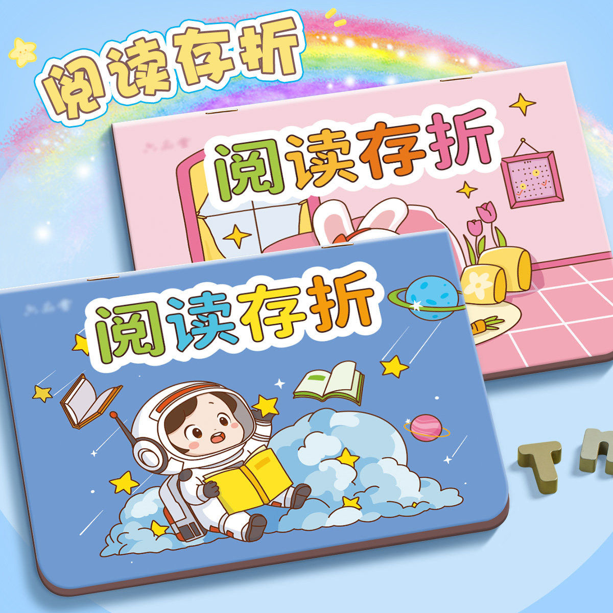 阅读存折小学生阅读记录卡本儿童积分卡奖励本一年级二年级三四五六年级收集读书登记册幼儿园心愿存折