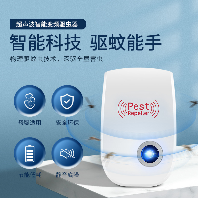 驱蚊器超声波驱蚊驱鼠器电子驱虫器家用驱鼠驱蚊驱蟑螂器