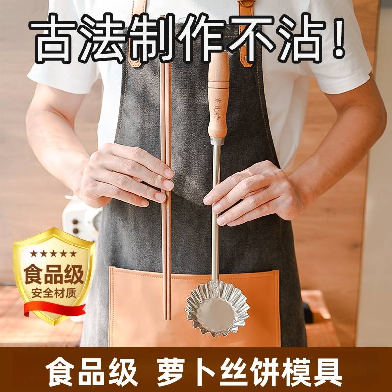 老式油墩子小吃不粘虾饼模