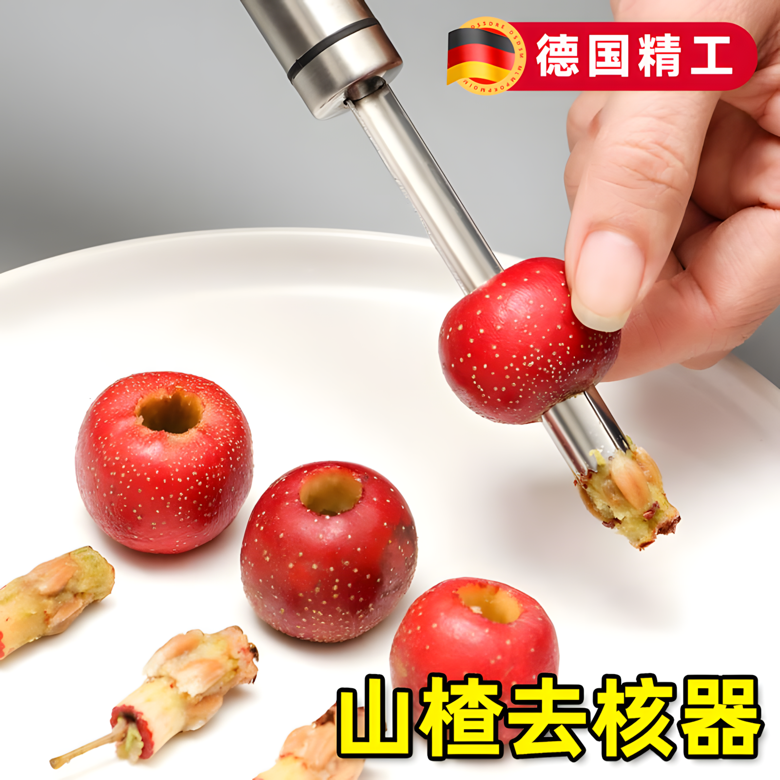 山楂去核神器带壳鲜山楂