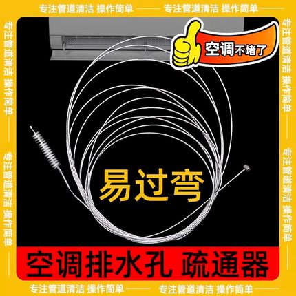 空调排水管疏通器排水孔管道漏水疏通神器家用水管堵塞清理出水管