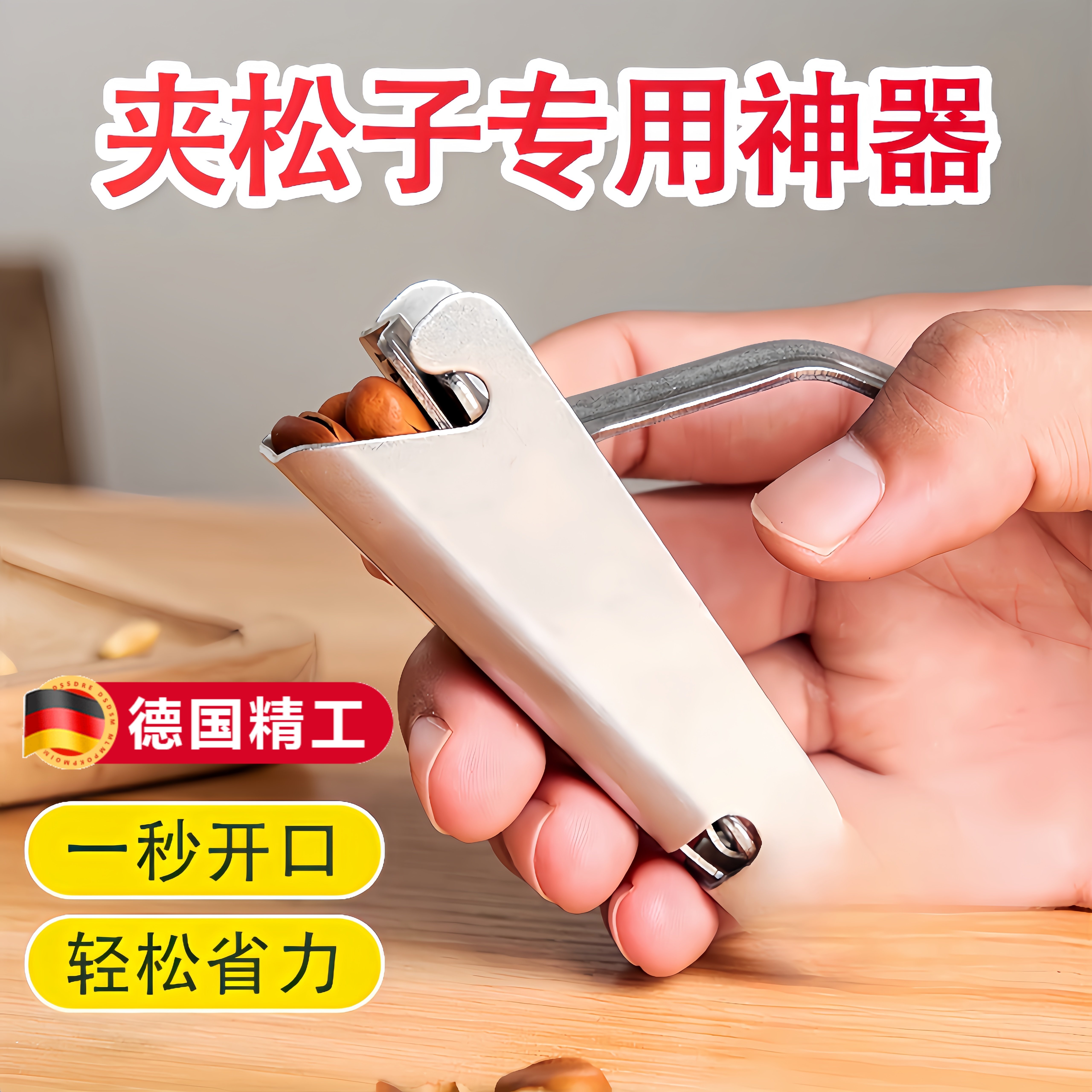 不锈钢坚果开壳器松子专用图片
