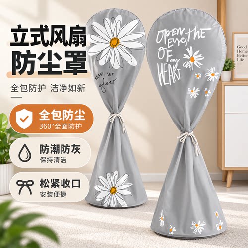 加厚耐用落地扇全包防尘罩通用