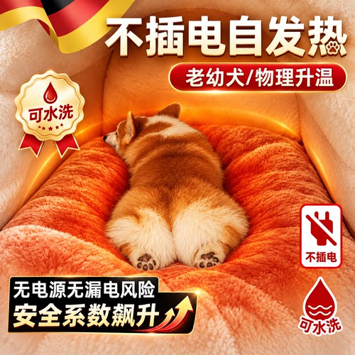 猫狗无线自热电热垫冬季取暖