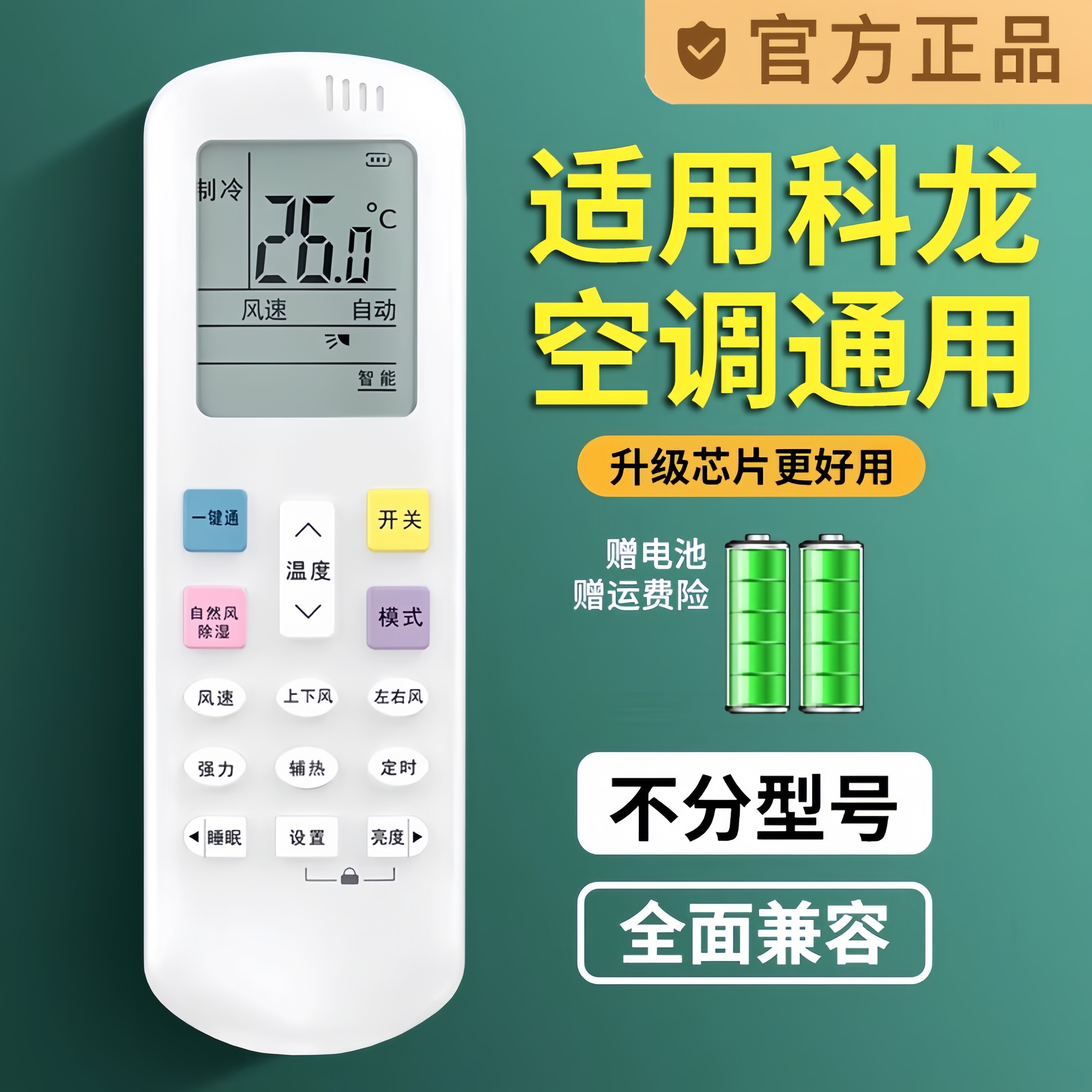 【央视推荐】适用科龙空调遥控器通用款全部版摇控板机型号KFR35GW/RCK-R0Y2-0(HSN)原空调遥控摇控器装厂696
