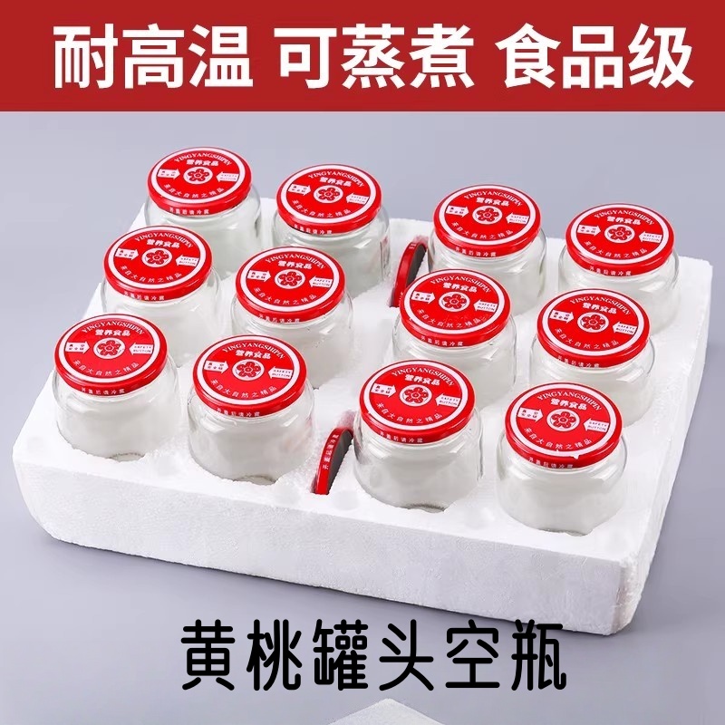 黄桃罐头空瓶玻璃瓶耐高温瓶子可蒸煮罐头瓶空瓶带盖玻璃瓶可蒸煮