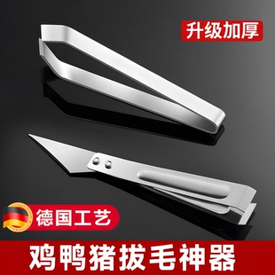 拔毛神器鸡毛鸭毛猪毛不锈钢夹子拔毛器拔毛钳家用多功能猪毛夹子