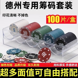 德州全套筹码套装钱码牌卡片棋牌室专用扑克积分币卡片筹码币码子