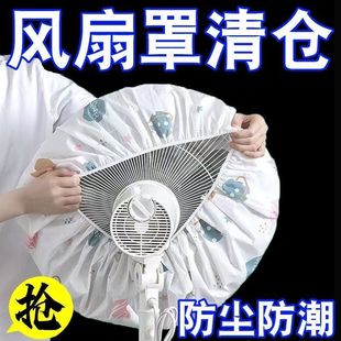 家用半包式 风扇防尘罩落地电风扇防尘罩风扇罩2025新款 加大易收纳