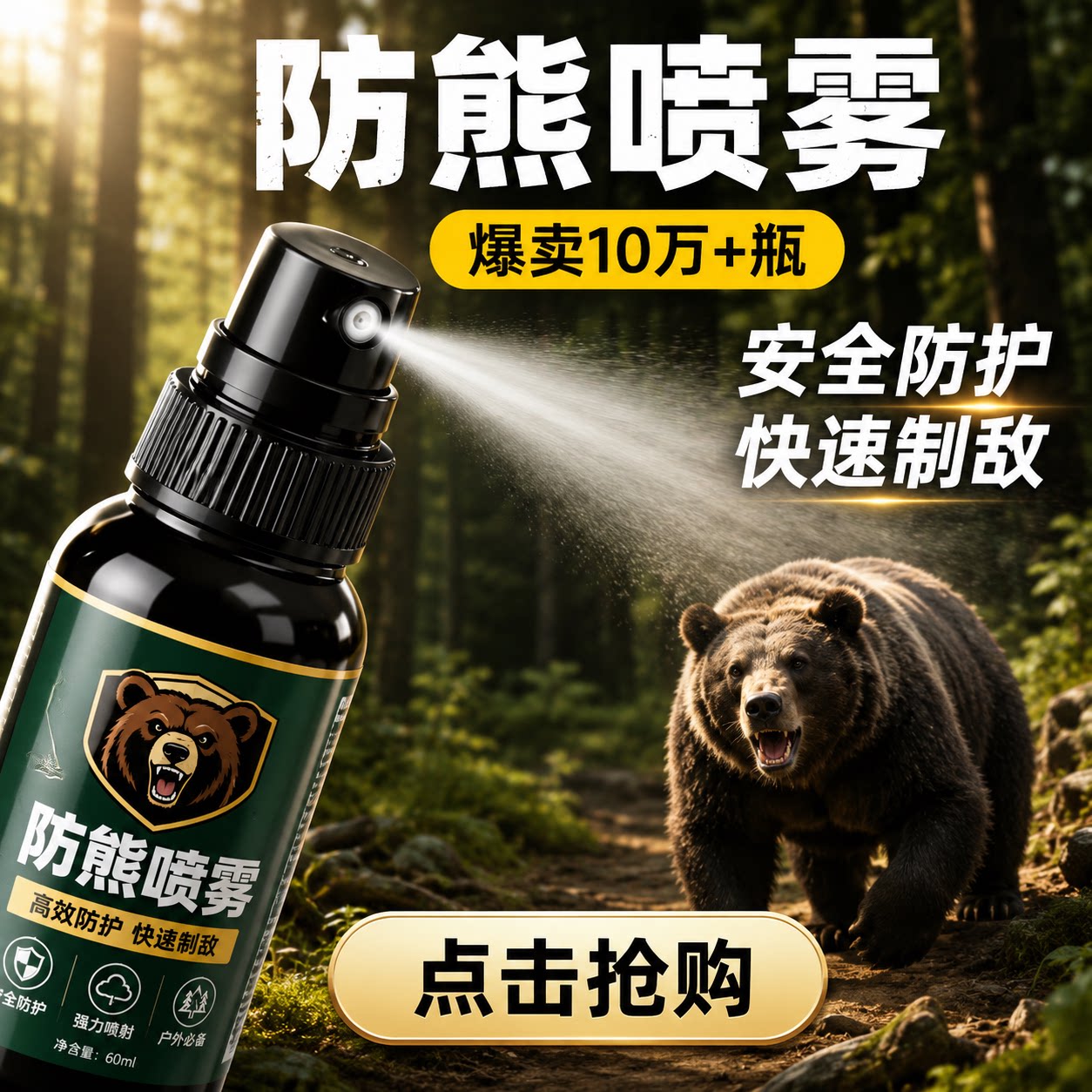 俄罗斯防熊喷雾户外高压驱熊喷罐进口远距离喷射女生驱赶动物神器