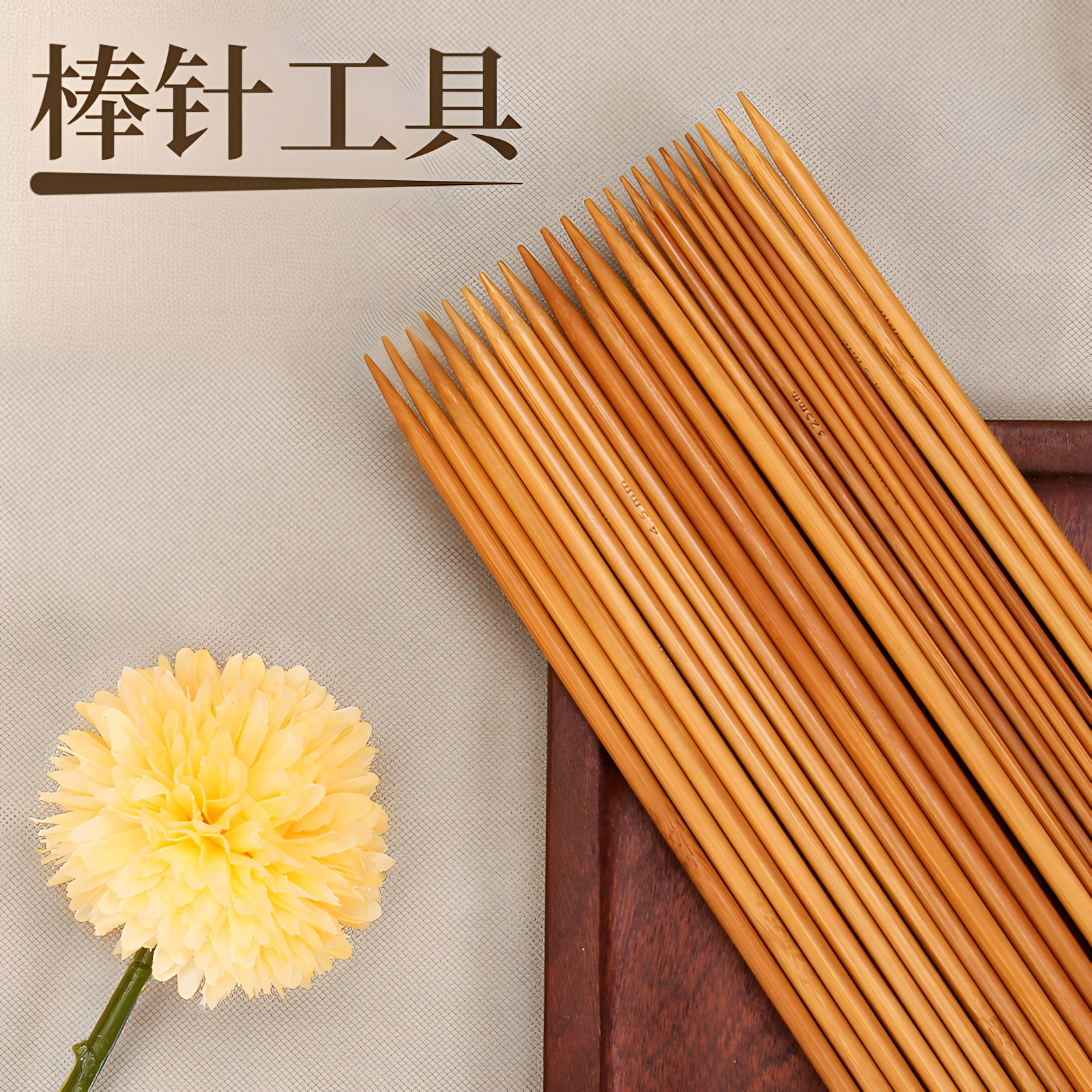 棒针工具织围巾手工编织毛线针