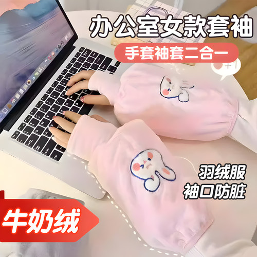 袖套牛奶绒2025新款保暖防污