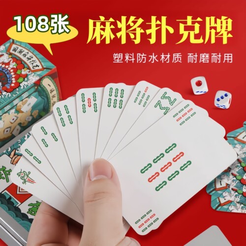 麻将扑克牌108张加厚塑料防水