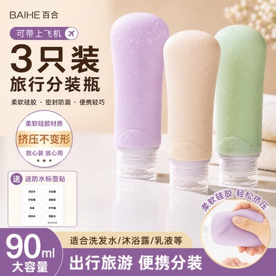 【柔软硅胶】护手霜分装瓶旅行便携乳液洗护用品沐浴露洗发水空瓶