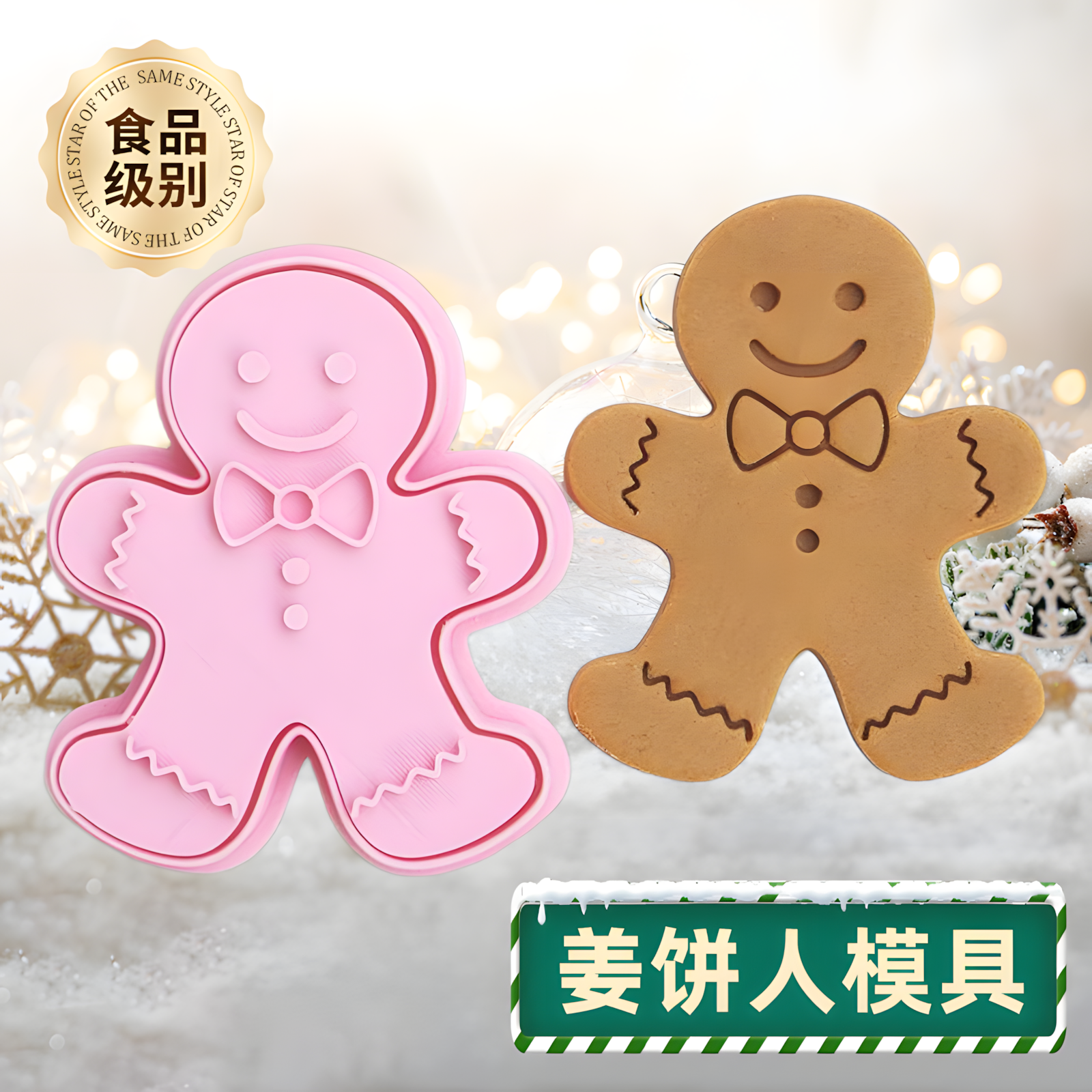 姜饼人模具圣诞节饼干模具大版DIY创意切割模具磨砂模具方糖切割