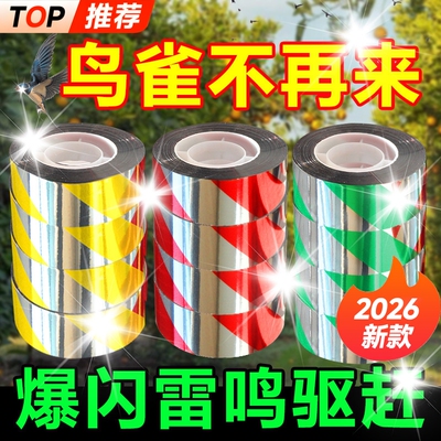 防鸟彩带驱鸟神器2026新款反光带