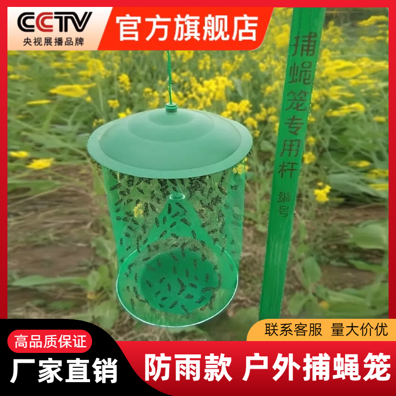 捕蝇笼户外防雨苍蝇笼子