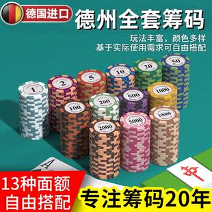 德州全套筹码套装钱码牌卡片棋牌室专用扑克积分币卡片筹码币码子