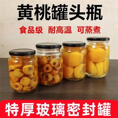 黄桃罐头空瓶玻璃瓶耐高温瓶子
