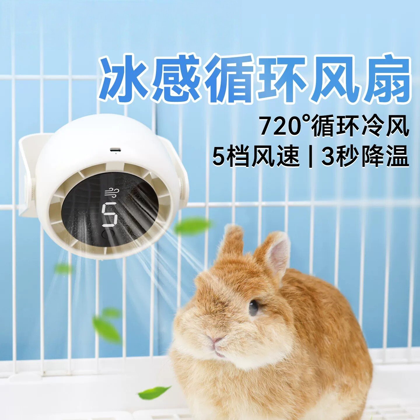 百合宠物风扇兔兔降温神器夏天空调扇龙猫猫狗荷兰猪固定悬挂风扇