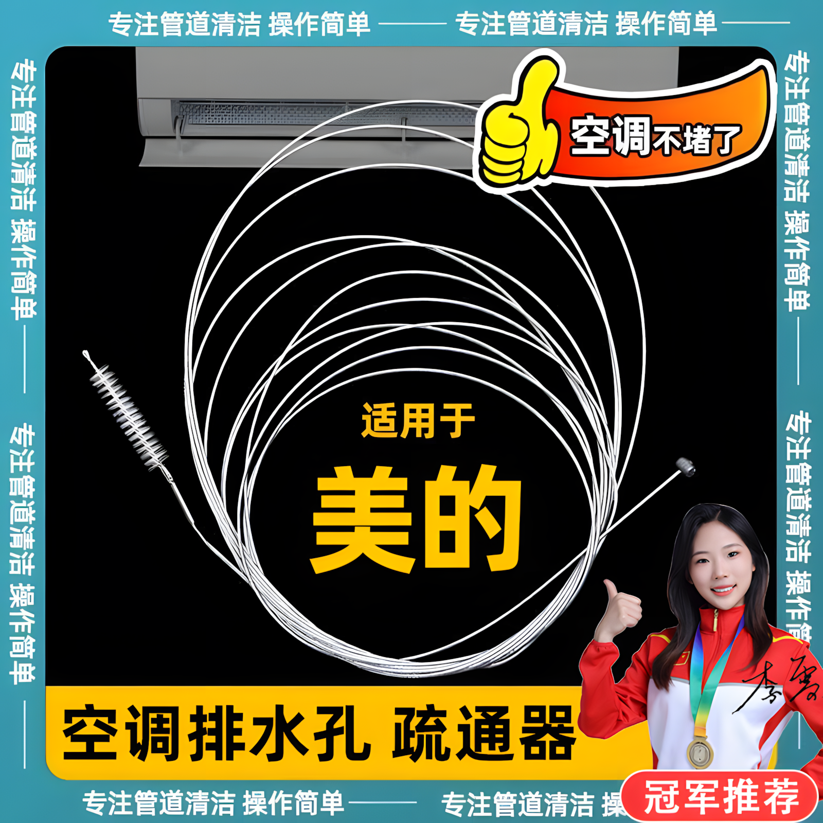 空调排水管疏通器多用