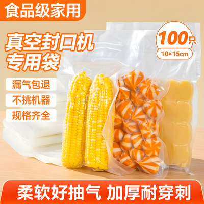 真空封口机专用袋食品级家用