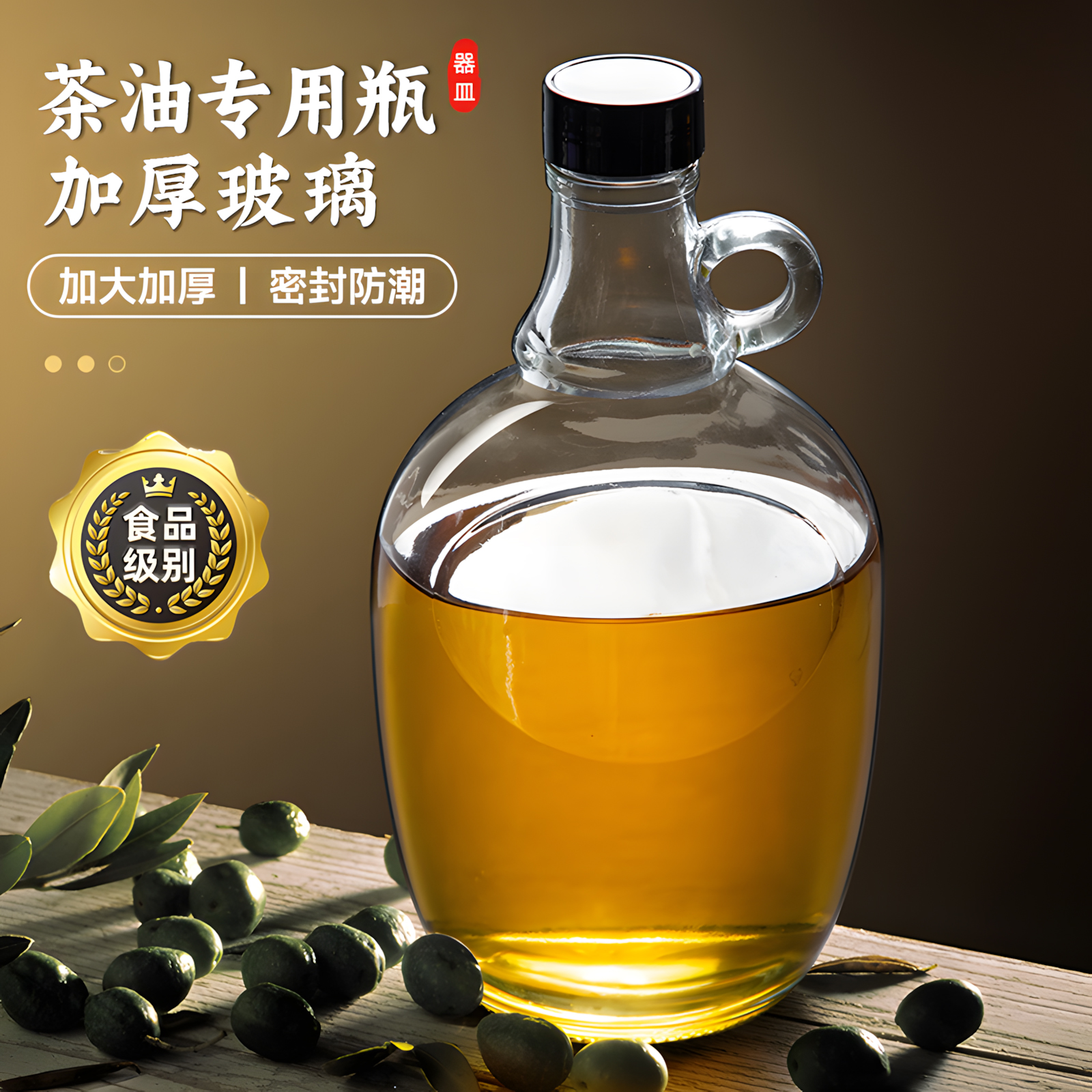 茶油瓶子空瓶密封防漏专用